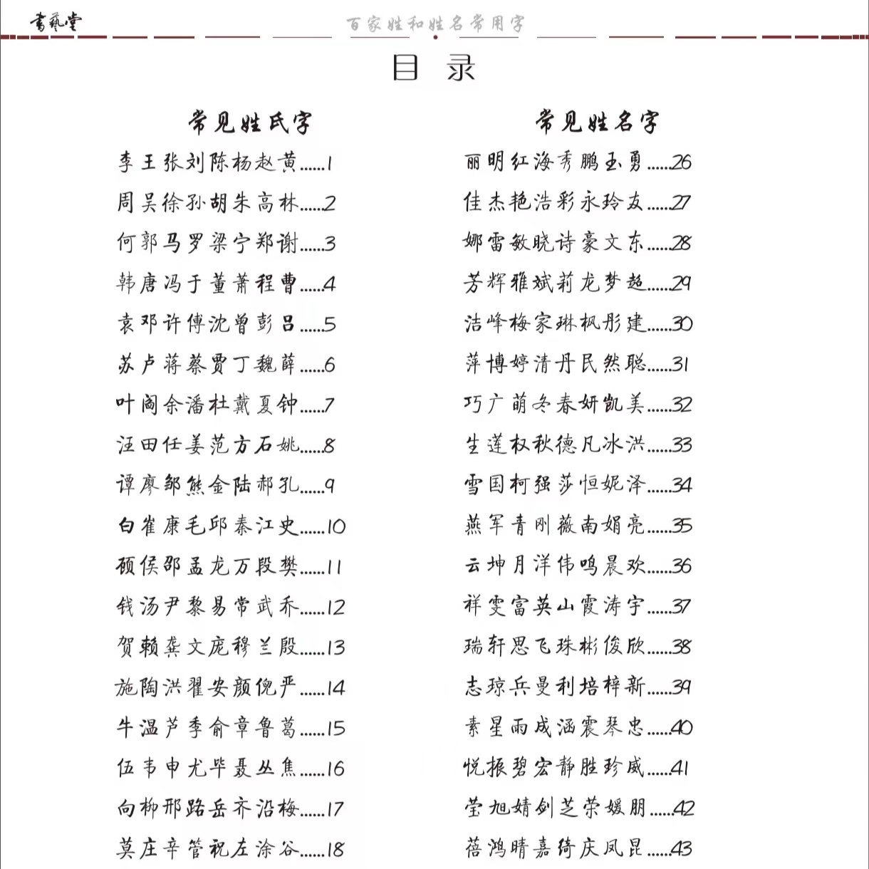 百家姓和姓名常用字楷行草字帖带网课详细讲解书艺堂方圆格-图1