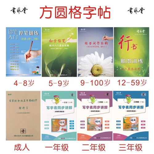 方圆格字帖控笔训练基本笔画间架结构行书入门书艺堂楷书硬笔小学 - 图3
