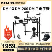 NUX Newx Electric Drum DM1X 4S 7 DM200 Professional Children Beginner Portable Web Face Little Angel Rack Subdrum