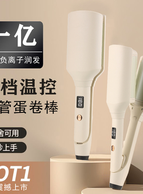 三管32mm蛋卷头卷发棒蛋蛋卷棒深v大波浪负离子夹板卷发水波纹