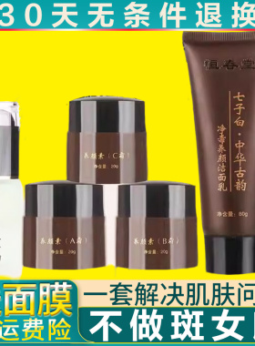 恒春堂七子白中华古韵水嫩养颜精华液A霜B霜C霜护肤品