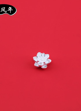 足银999莲花3D素银隔珠
