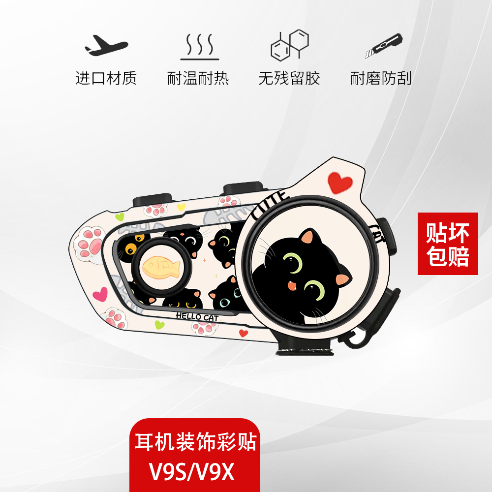 维迈通V9S V9X贴纸蓝牙耳机装饰保护外壳拉花贴防刮不留胶贴膜,淘宝优惠券,粉丝福利购,淘宝优惠卷