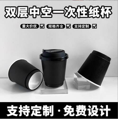 一次性网红全黑色双层中空加厚外带咖啡杯热饮防烫防漏纸杯定制 - 图0
