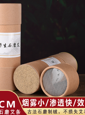 100%纯艾石磨雷火灸艾条