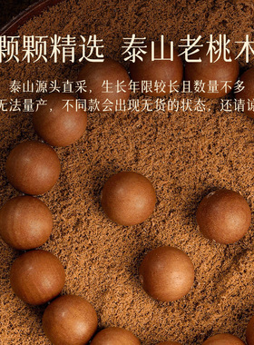 普陀山天然老桃木手串男女念珠盘玩木质手链本命年护身降龙木佛珠