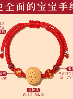 【普陀山直发】婴儿压惊桃核手链