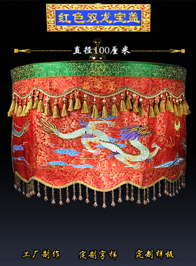 精品刺绣宝盖宝伞高档提花布