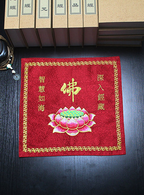 绣品刺绣经经书佛堂装饰盖经布