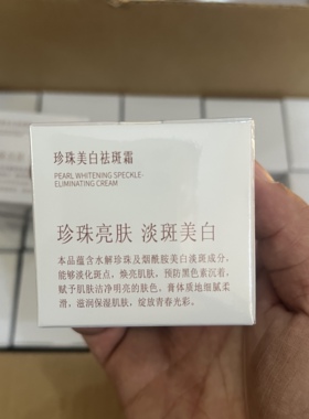 16g京润珍珠珍珠美白淡斑霜正品