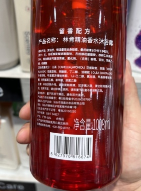 正品1008ml林肯精油香水沐浴露