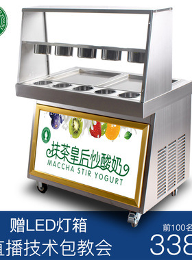 抹茶皇后全自动泰式可卷炒酸奶机