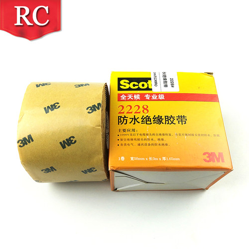 3M2228高压防水绝缘胶带 密封自粘带 电气防水胶泥电工橡胶布 - 图1