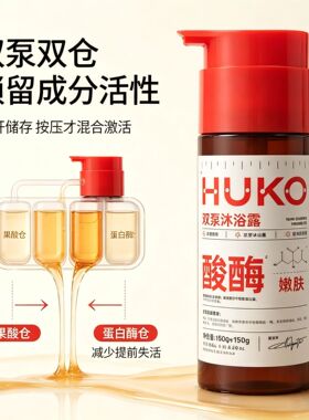 乎刻双管酸梅祛痘去角质沐浴露