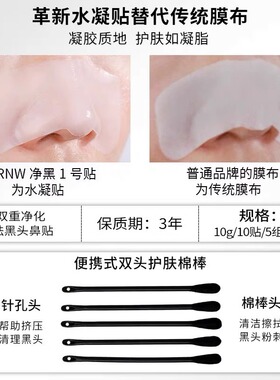 舒缓去黑头敏感肌鼻贴如薇rnw女