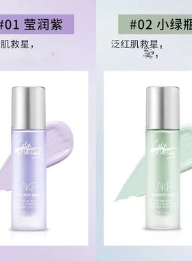 AKF紫色隔离霜30g妆前打底遮瑕