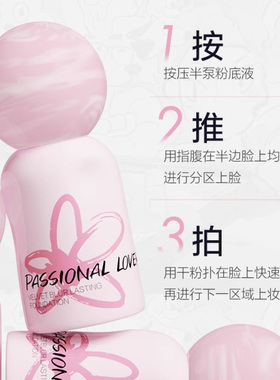 PL恋火蹭不掉绒雾持妆粉底液