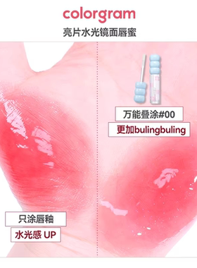 colorgram水光唇釉镜面持久保湿