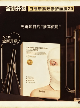 素玳白绷带紧致修护面膜5片装