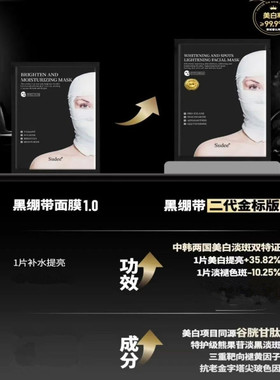 Sudee素玳黑绷带面膜美白淡斑