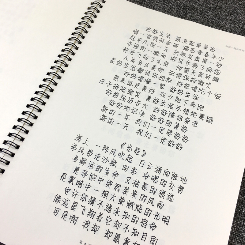 周深歌词本周边男女学生楷书行书行楷正楷钢笔临摹学习用品练字帖 - 图2