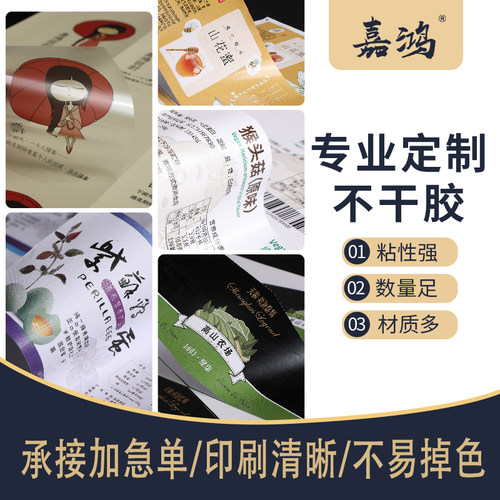 定制不干胶贴纸标签纸印刷透明防水防油哑银商标广告二维码贴定做 - 图1