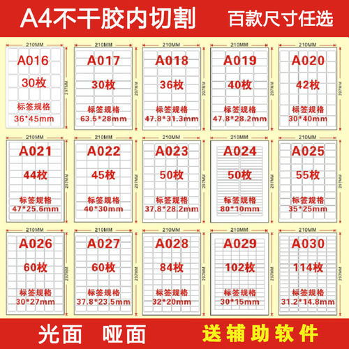 a4不干胶标签打印纸A4贴纸空白内切割光面激光喷墨哑面背胶纸定制 - 图1