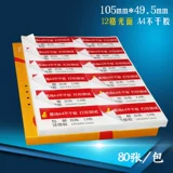 Бумага для печати сухого клея A4 Разделите 12 сетки матовой лапши A4 Лазерная струйная струнка пустая маркировка с высокой пастой бумага яркая