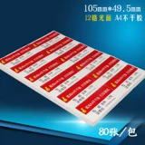 Бумага для печати сухого клея A4 Разделите 12 сетки матовой лапши A4 Лазерная струйная струнка пустая маркировка с высокой пастой бумага яркая