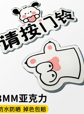 请按门铃猫咪猫爪提示牌亚克力标识牌门铃在这里创意卡通指示门贴