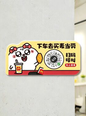 美叽和大鼠二维码挪车电话牌亚克力卡通动漫创意微信扫码停车牌