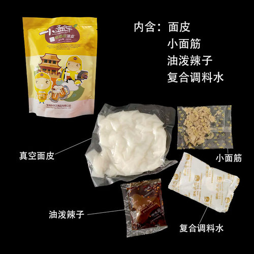 正宗小孟华擀面皮陕西宝鸡岐山凉皮真空速食袋装特产小吃西安小吃 - 图2
