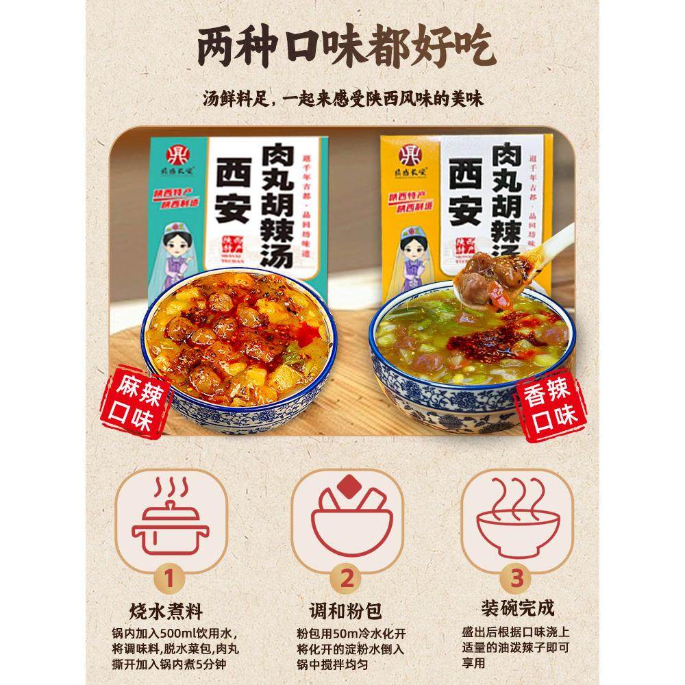 西安肉丸胡辣汤糊辣汤回民街陕西特产美食速食冲泡传统早餐牛肉丸,淘宝优惠券,粉丝福利购,淘宝优惠卷