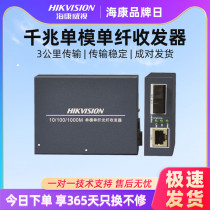 SeaConway view one thousand trillion single-mode single fiber optic transceiver one thousand trillion optoelectronics converter DS-3D501T R-3E