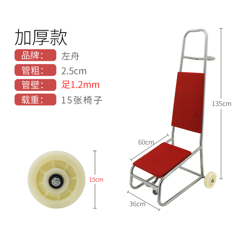 左舟酒店运椅车宴会椅运输车多功能凳子搬运车手推车餐椅拖椅车