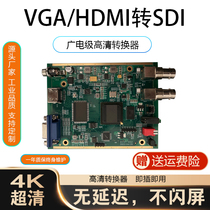 VGA HDMI turn SDI converter Guangd-level high-definition camera monitor to pick up the display screen pure hardware