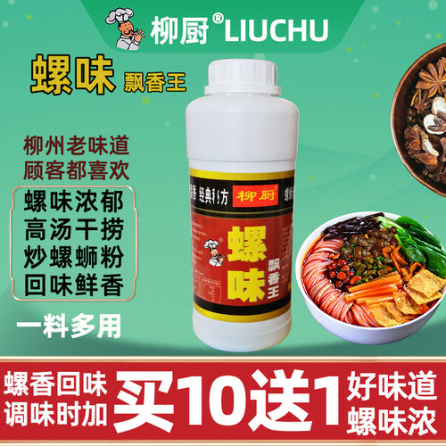 柳厨螺味飘香王汤料螺蛳粉调料高汤卤水飘螺香螺味油配料调料商用 - 图0