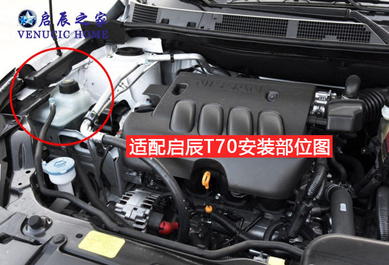 适用于启辰t70水箱副水壶 冷却液 防冻液 水箱水 付水壶4s