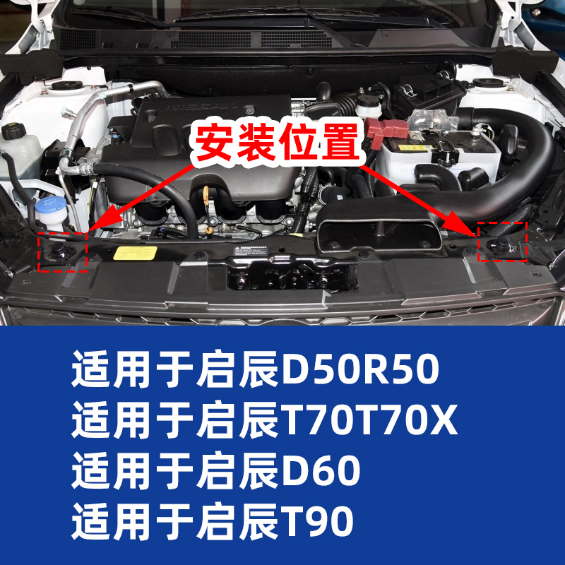 适用于启辰D50R50T70T70XD60T90机盖缓冲胶引擎盖胶垫-图0