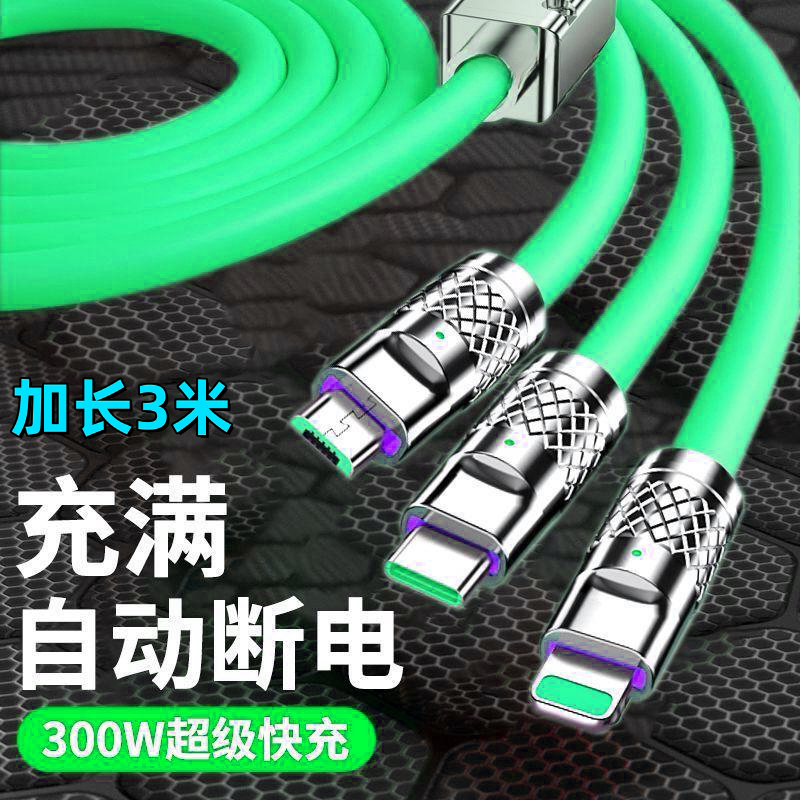 加长3米数据线三合一充电线一拖三120W超级快充机客线适用于苹果华为type-c安卓通用加粗快充线
