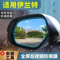 20 20 21 22 22 modern irant rearview mirror Rain-proof cling film EVELANTRA inverted car mirror rain-proof water fullscreen