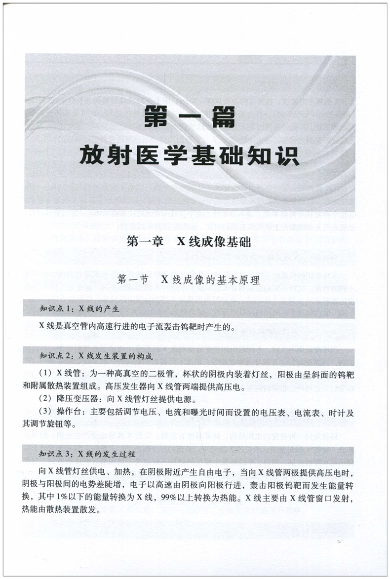 放射医学副主任诊断副高医师职称考试书正高主任考试资料用书诊断影像学放射医学高级医师进阶高级卫生专业技术考试题库-图1