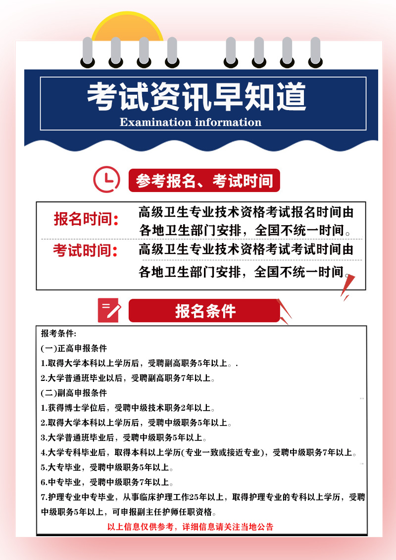 神经内科学副主任医师职称考试教材主任医生正高副高高级教程进阶指导书习题集模拟题卫生专业技术题集历年真题试题视频课程协和-图3