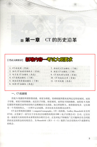 大型设备上岗证ct技师全国医用医疗仪器使用人员考试书CT/MRI/DSA乳腺应试指南全真模拟磁共振mri试卷视频书课包教材历年真题 - 图0