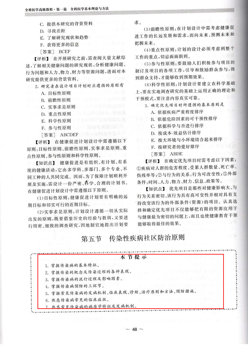 全科医学高级教程副高考试用书副主任医师主任正高考试教材辅导书资料习题集练习题历年真题模拟题视频课程搭人卫版用书人机对话题