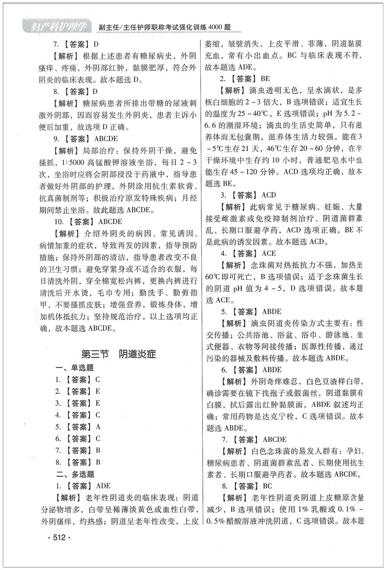 妇产科护理学副主任主任护师职称考试强化训练4000题+冲刺押题试卷副高正高高级卫生专业技术考试书试题模拟试卷医学书籍人机对话 - 图1