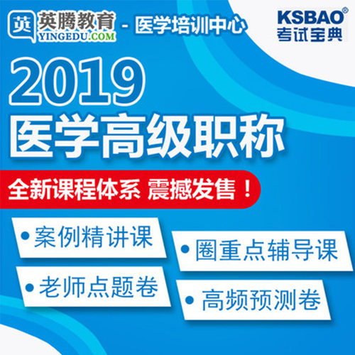 中医肛肠学副主任主任医师副高级教程职称考试视频课程真题书 - 图1