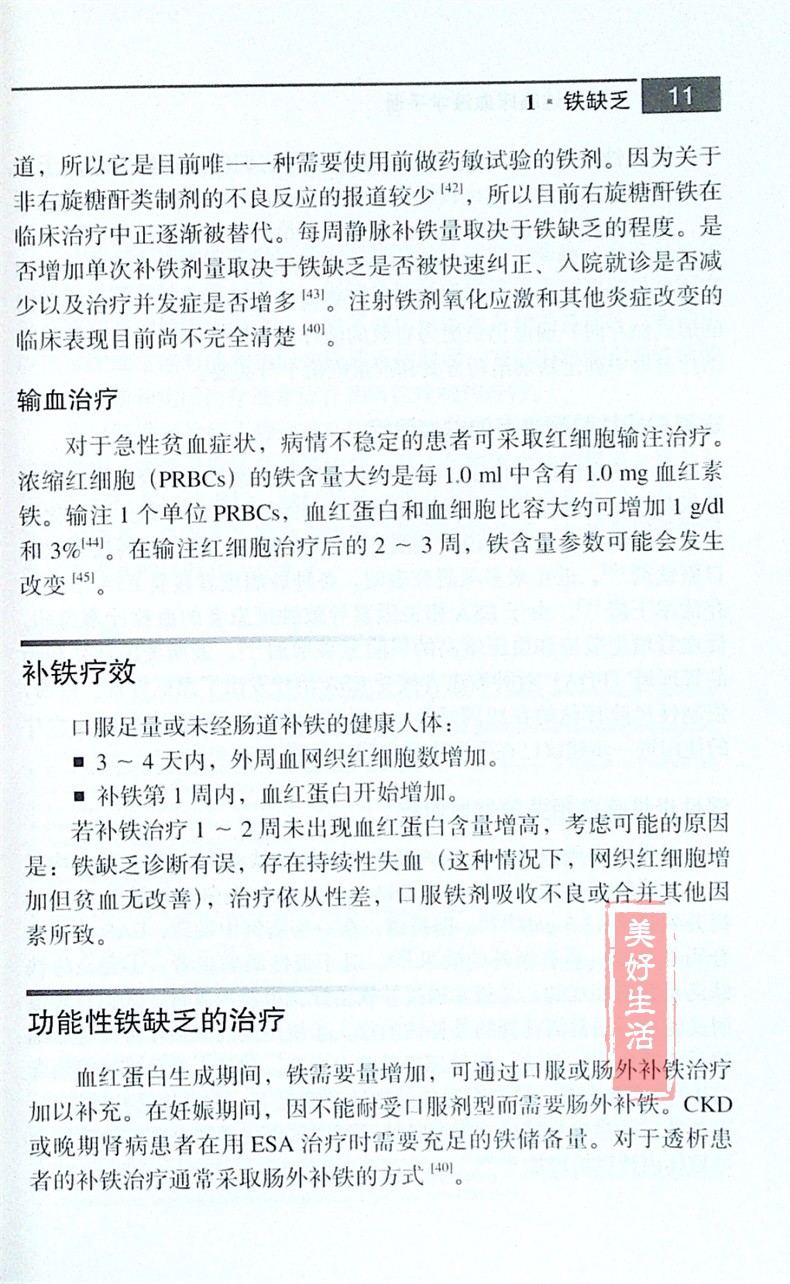 正版 贝塞斯达临床血液学手册(第3版 北京医大 Griffin 陈文明 9787565916663 内科