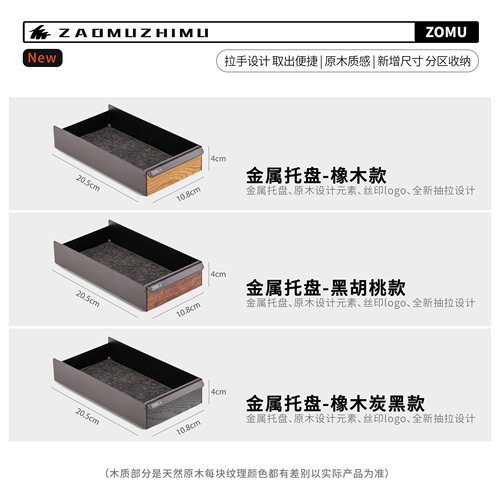 【造木】金属托盘 置物盒 笔盒 EDC收纳盒黑胡桃木/橡木 金属 - 图1