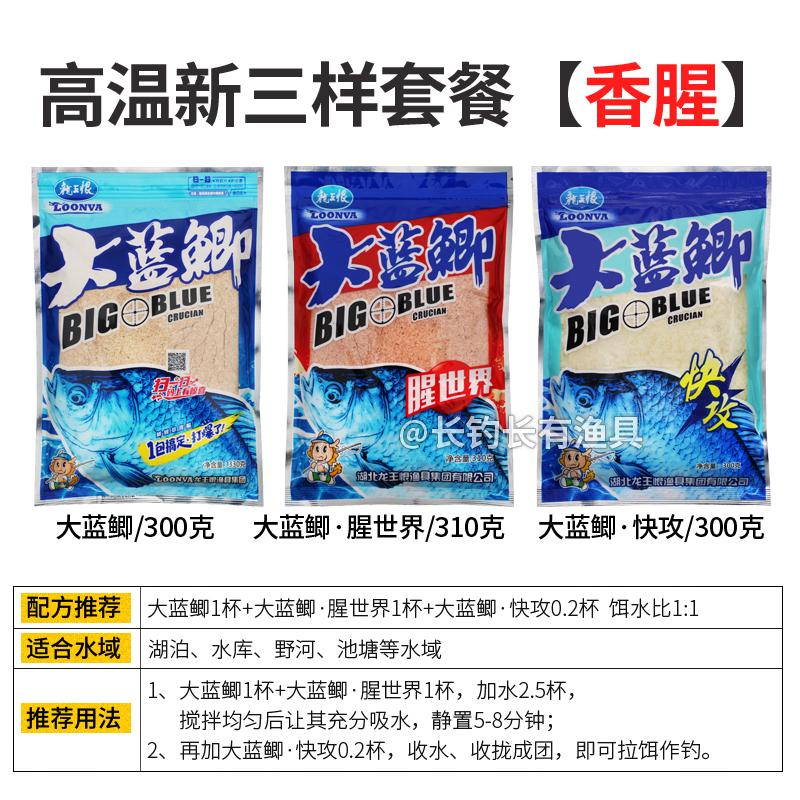 龙王恨大蓝鲫新三样野战蓝鲫钓鱼饵料套餐野钓鲫鱼春夏季鱼料窝料-图0